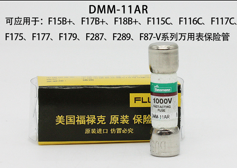 FLUKE福禄克数字万用表DMM11AR保险丝的照片