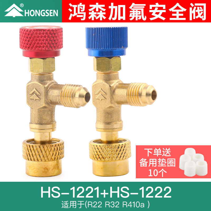 鸿森 空调加液安全阀HS-1221+HS-1222的照片