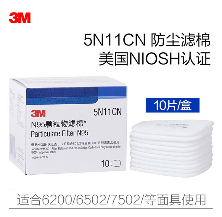 3M防尘滤棉5N11颗粒物10片盒装的照片
