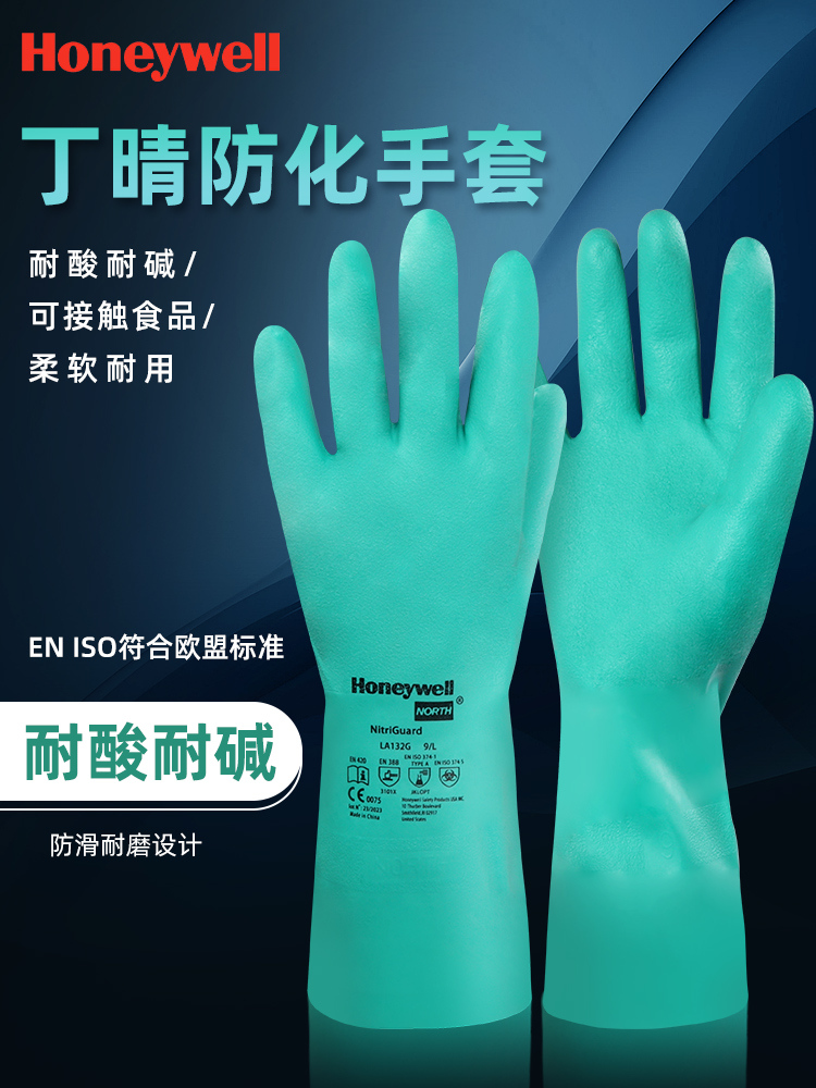 霍尼韦尔耐酸碱溶剂防化手套的照片
