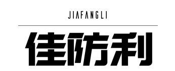 制造商JIAFANGLI/佳防利的图片