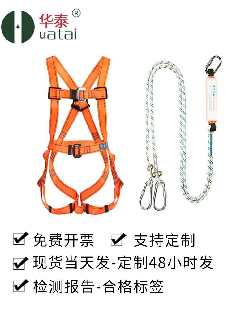 华泰全身国标五点式悬挂缓冲双背安全绳的照片