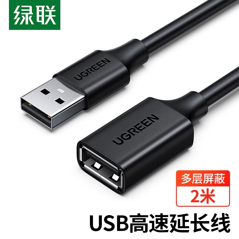 绿联（UGREEN） US103 USB 2.0公对母AM/AF电脑延长线10316的照片