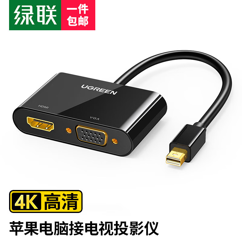 绿联 Mini DP转HDMI VGA转换器线 黑色 10439的照片