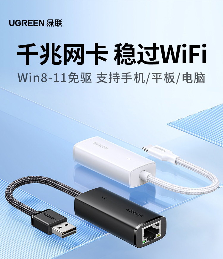 绿联usb转网口有线转接口rj45连接头千兆网络电脑网卡的照片