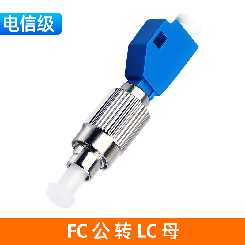 赛纤光纤转换头公母转接器的照片