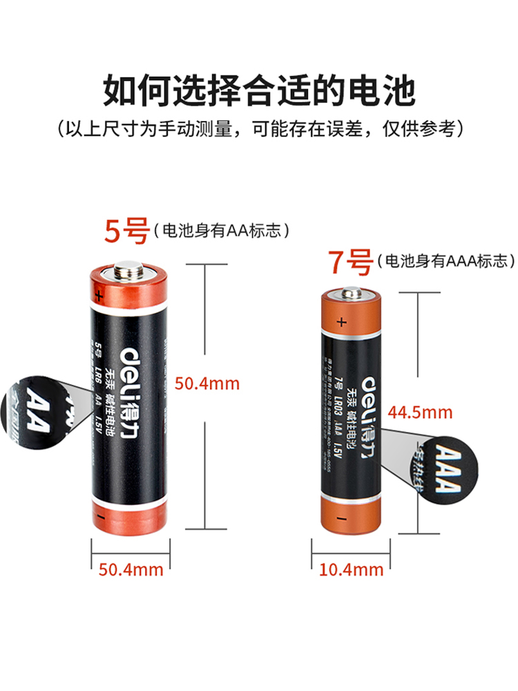 得力5号/7号碱性电池装1.5V的照片