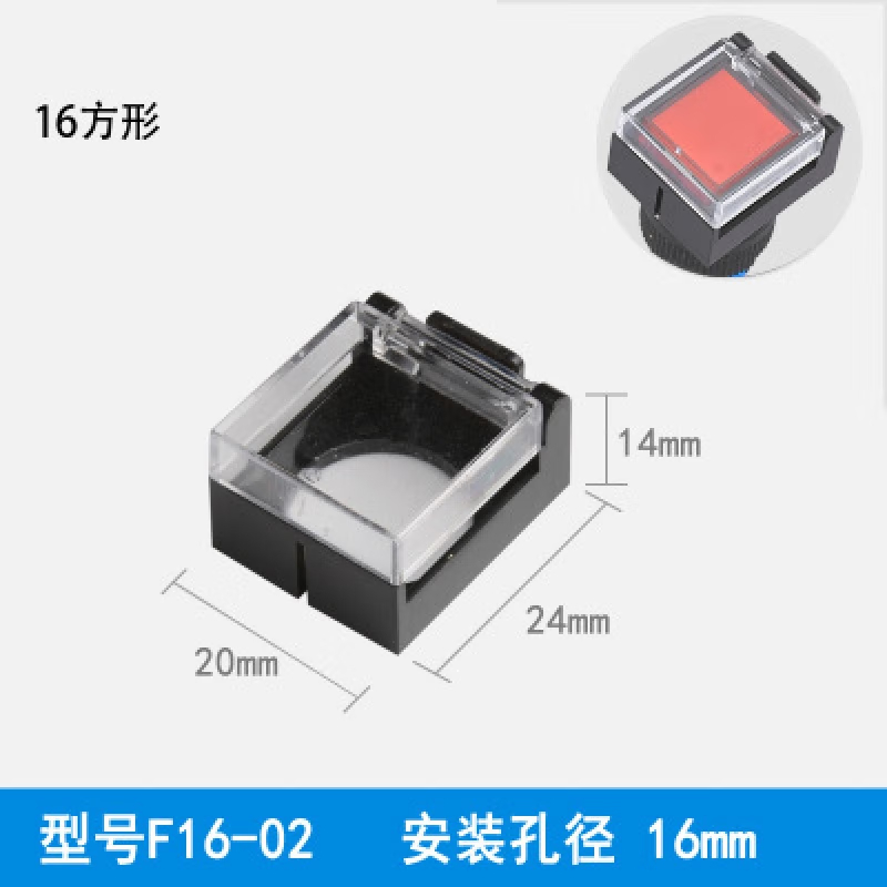 科雷 开关防护盖急停按钮保护罩 方形保护钮F16-02 孔径16mm 无背胶的照片