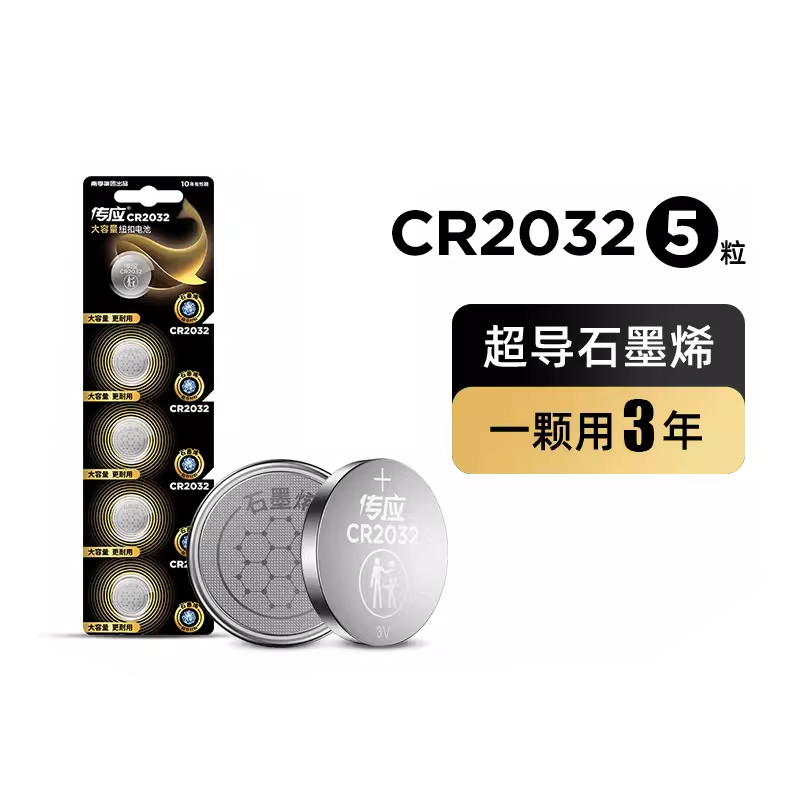 南孚传应CR2032汽车钥匙遥控器纽扣电池的照片