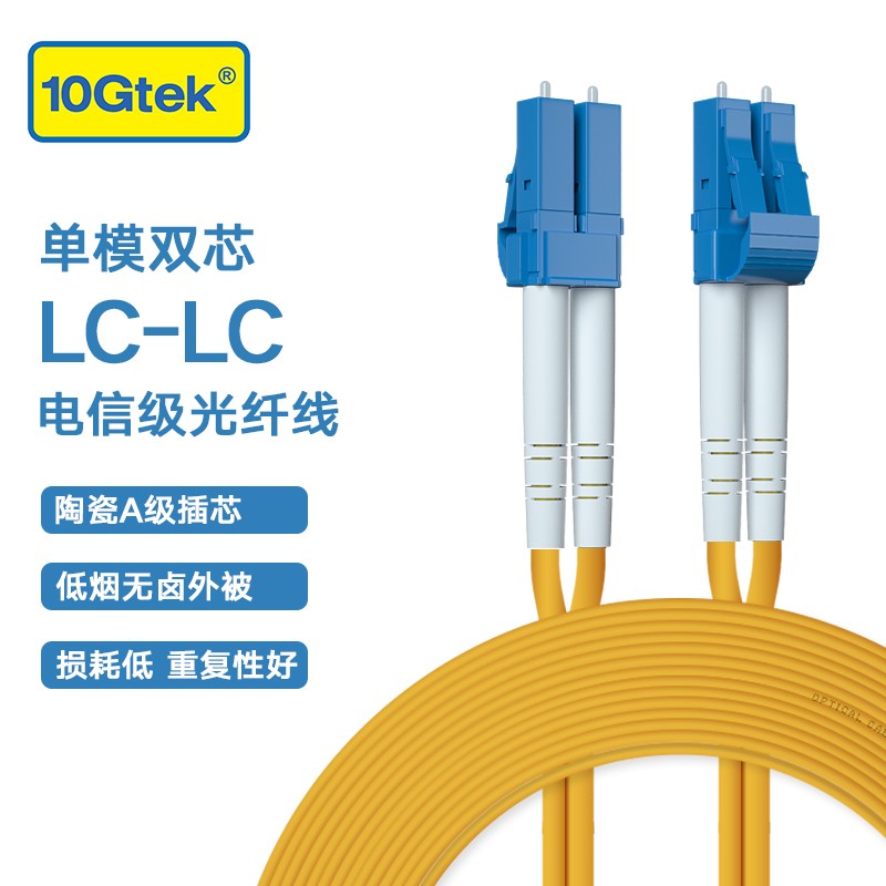 双芯双纤单模光纤跳线 LC-FC/FC-SC/SC-ST/ST-LC OS2电信级光纤线的照片