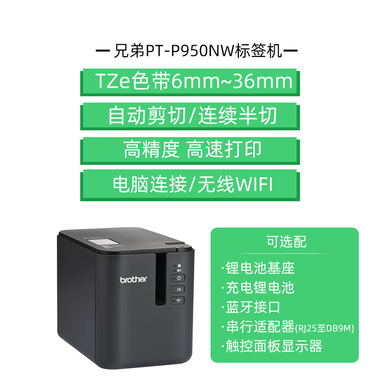 兄弟标签机PT-P700/P750W/P900/P900W/950NW固定资产标签打印机的照片