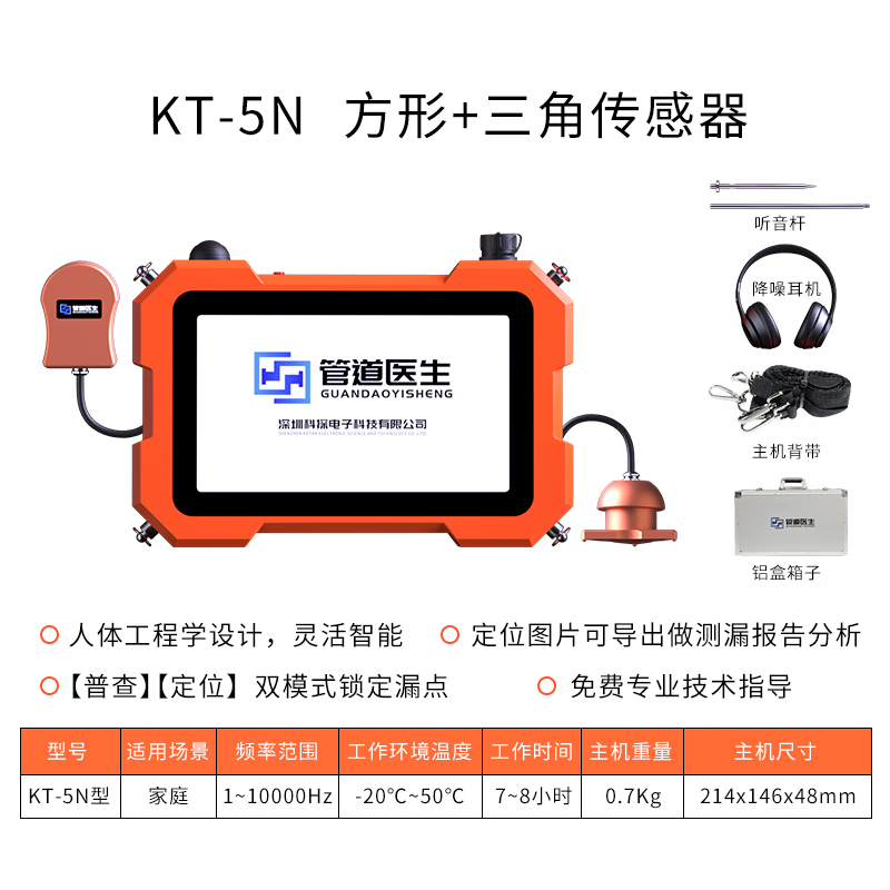 管道医生多功能管道测漏仪高精度漏水检测仪 KT-5N（双传感器）的照片