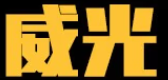 制造商威光的图片