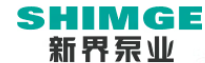 制造商SHIMGE/新界泵业的图片