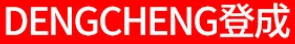 制造商DENGCHENG/登成的图片