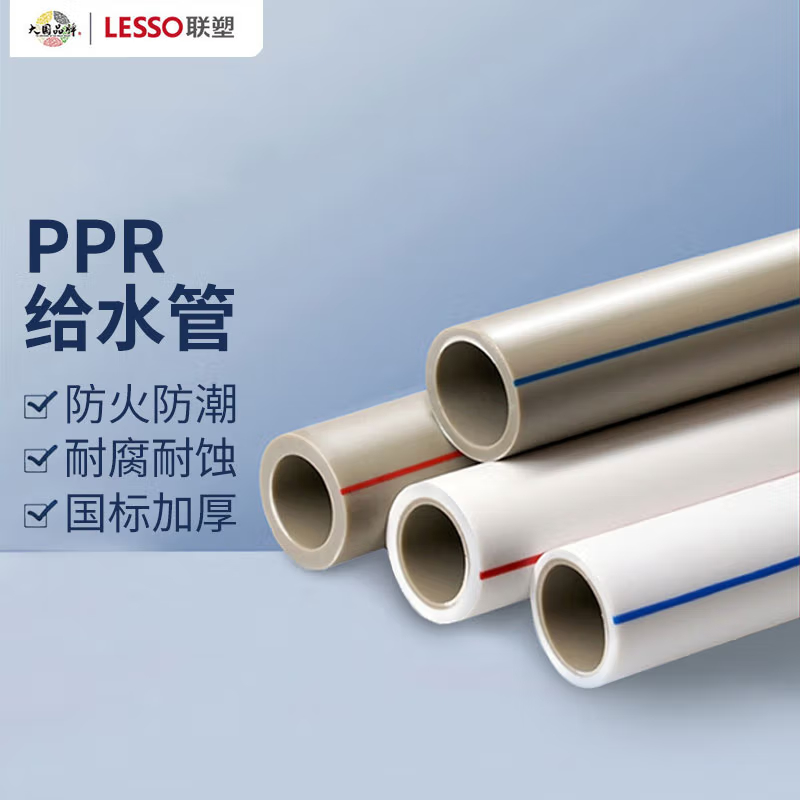 联塑(LESSO) ppr水管 冷水管材ppr管件的照片