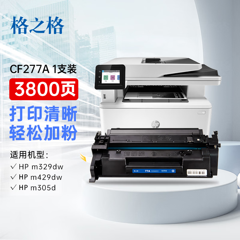 格之格cf277a硒鼓易加粉带芯片的照片