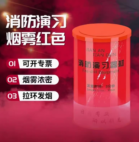 演习烟雾弹代采的照片