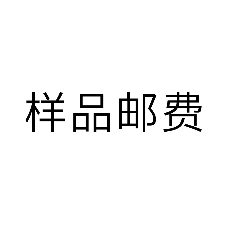 样品邮费补差代采的照片
