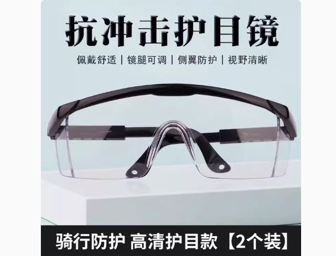 防护眼镜两副装代采的照片