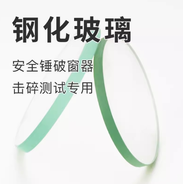 圆形钢化玻璃代采的照片