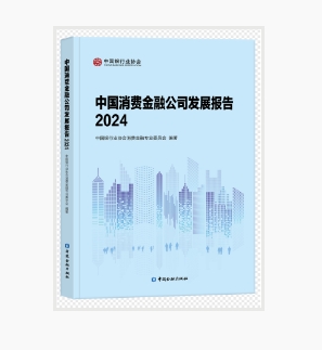 中国消费金融书籍代采的照片