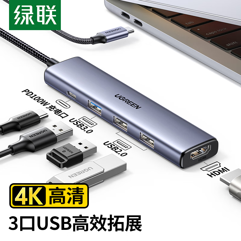 绿联（UGREEN）Type-C扩展坞USB-C分线器 15495的照片