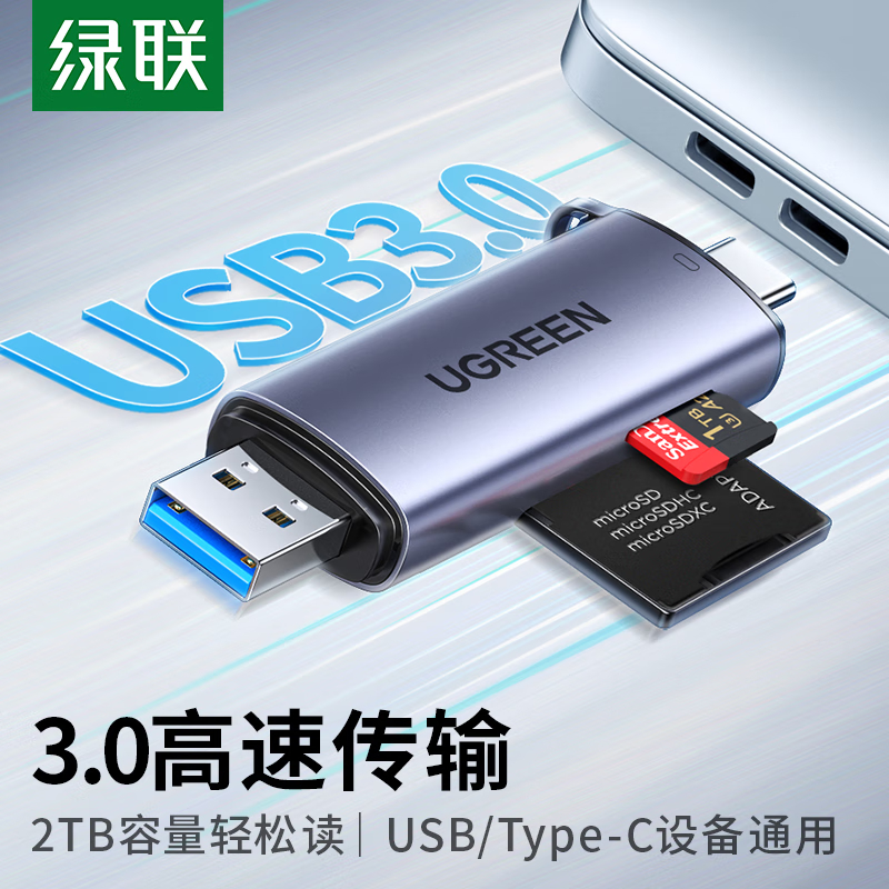 绿联（UGREEN）USB/Type-C读卡器3.0高速SD/TF多功能 50705的照片