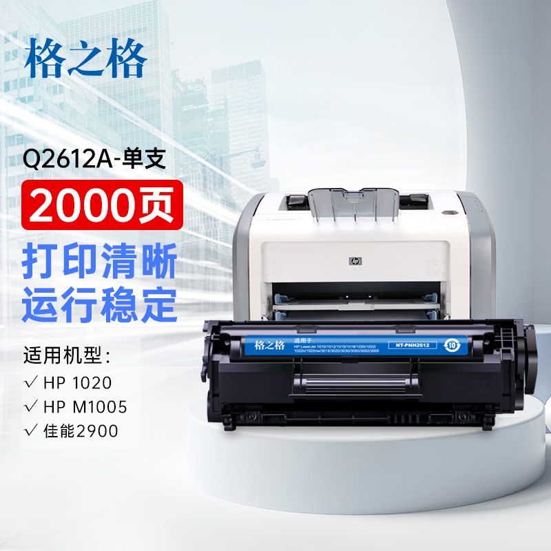 格之格q2612a硒鼓 适用惠普1020硒鼓 hp1005硒鼓的照片