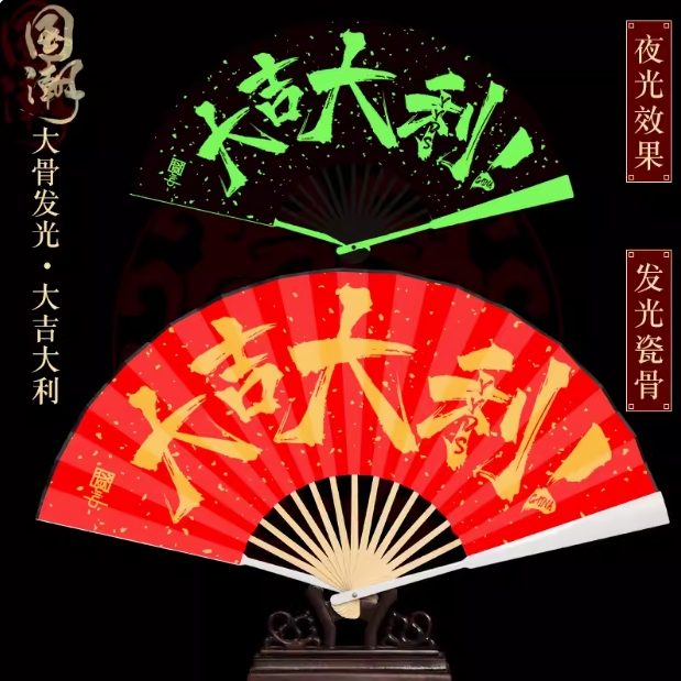 手柄带光夜光扇代采的照片