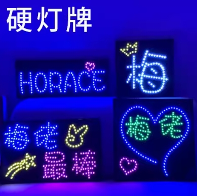 硬灯牌定制代采的照片