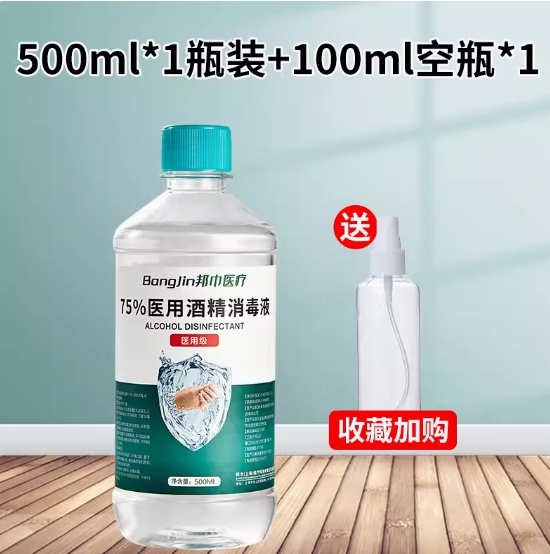 邦巾医用75度酒精代采的照片