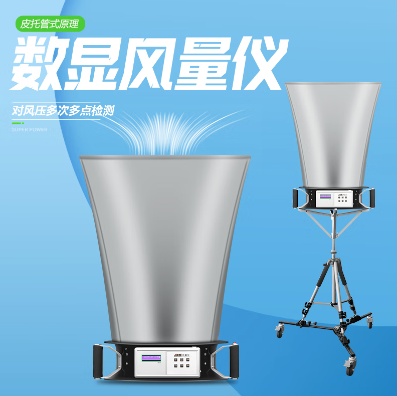 西瓦卡FLY-1数显风量仪FLY-1S风量测量仪电子风量罩风口流量检测仪 FLY-1 数显风量仪的照片