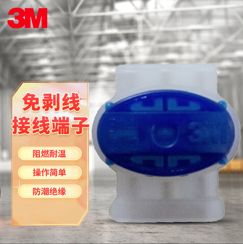 3M Scotchlok 314免剥线防潮接线端子 美国进口 阻燃耐温105℃ CSA UL认证 314接线端子 1个装的照片