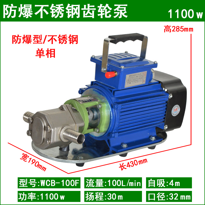 光泉 齿轮泵柴油液压机油齿轮油泵防爆不锈钢WCB-100F单相的照片
