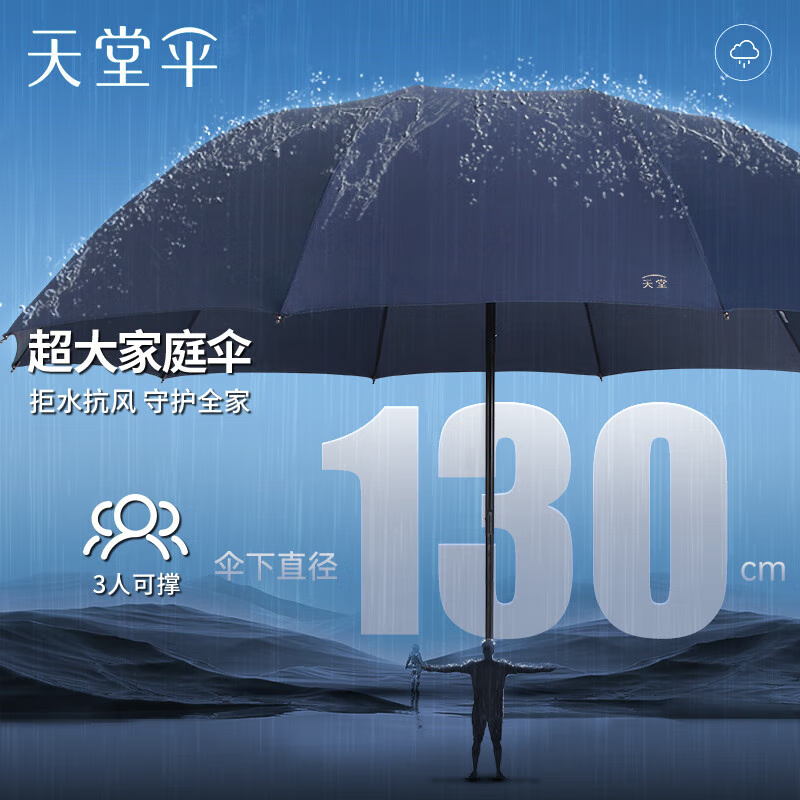 天堂 双人雨伞三折的照片