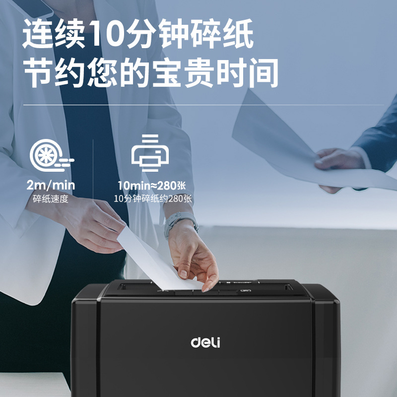 得力9904碎纸机电动办公连续碎纸10分钟碎光盘银行卡文件纸粉碎机的照片