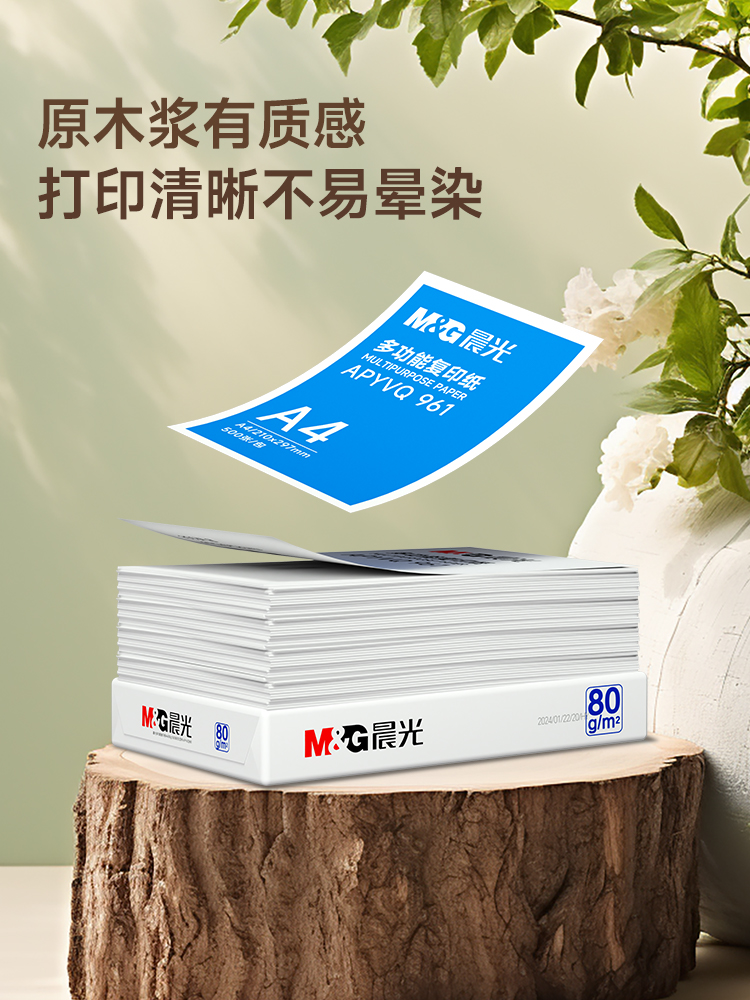 晨光a4纸打印纸复印纸70g白纸80g单包500张加厚双面打印打印机a4纸草稿纸5包装整箱办公画画用品包邮家用美印的照片