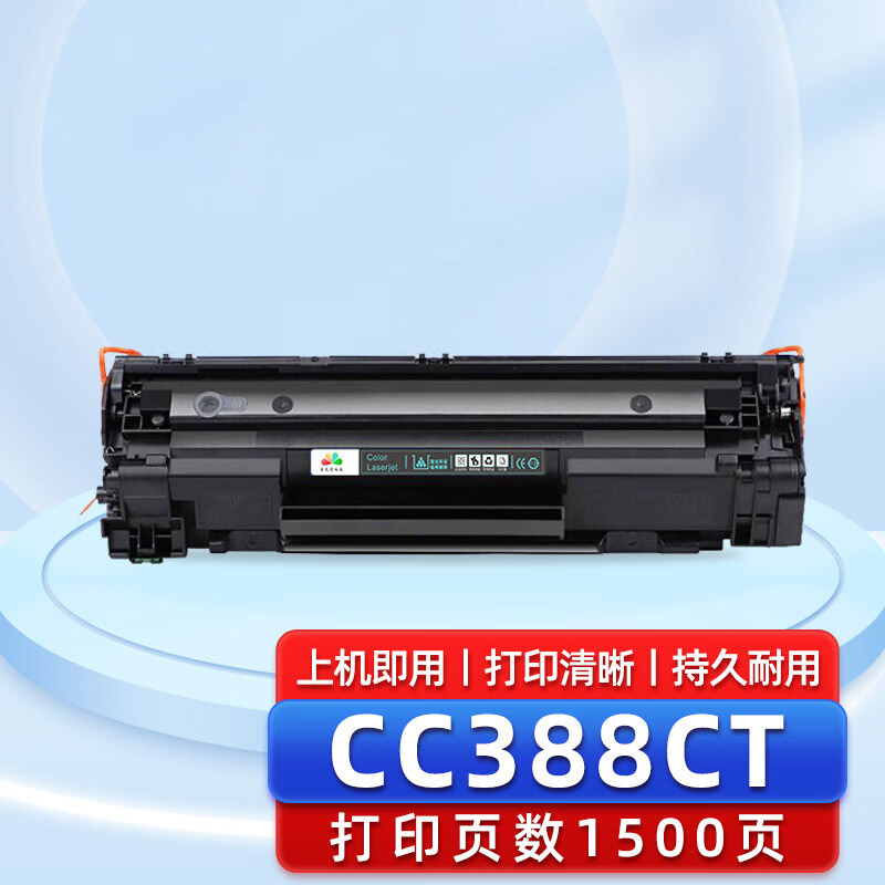 长之青 CC388CT易加粉硒鼓的照片