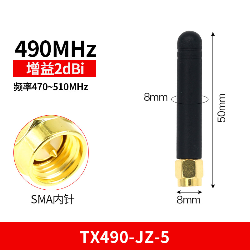 致哲 接口胶棒天线 490M 2dBi 52mm SMA内针的照片