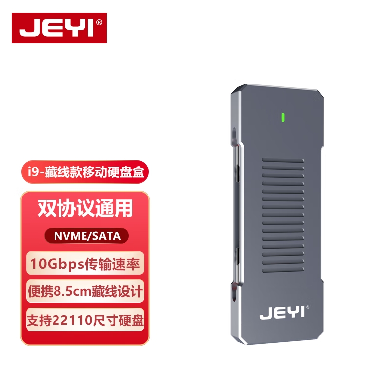 佳翼（JEYI）移动硬盘盒 M2【双协议110mm长盘/i9GTR-巨无霸】的照片