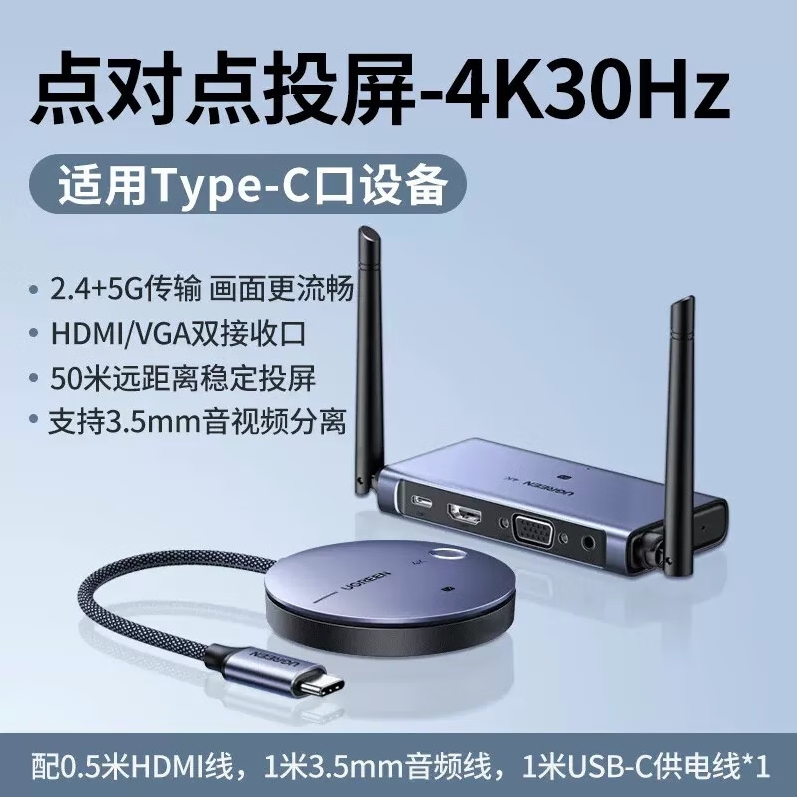 绿联HDMI无线投屏器【Type-C发射器 4K款】25375的照片