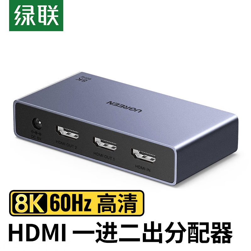 绿联（UGREEN）CM694HDMI分配器 一分二8K60Hz 1进2出视频分屏器的照片