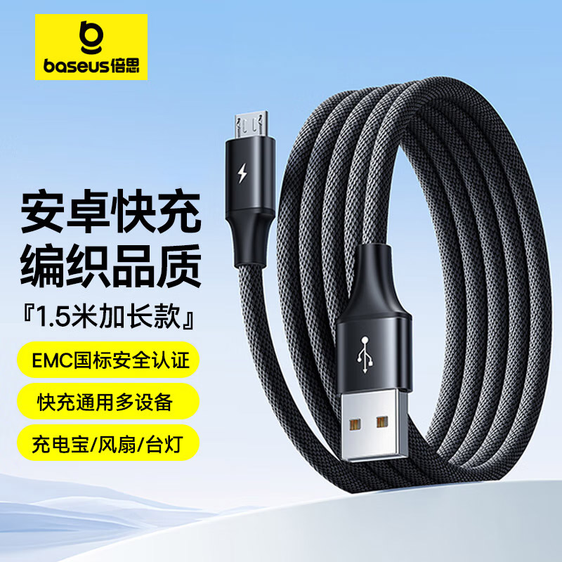 倍思安卓数据线MicroUSB充电线2A充电器快充电源线 1.5米的照片