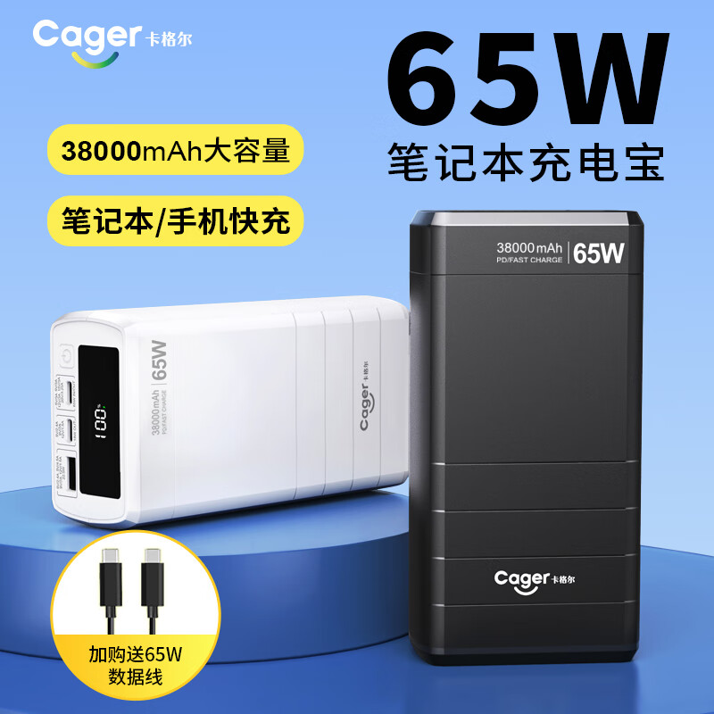 卡格尔 笔记本移动电源65W大容量38000毫安充电宝 65W快充-3.8万毫安时-黑的照片