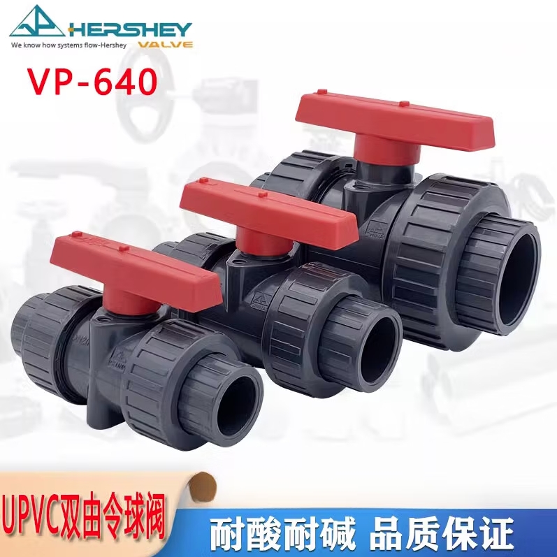 环琪UPVC双边由令球阀PVC活接球阀的照片