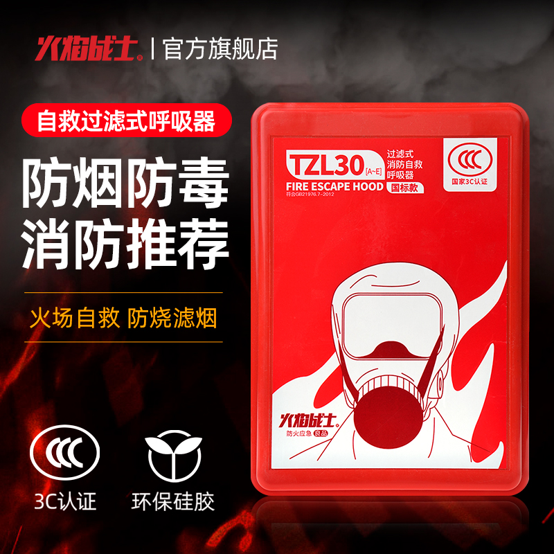 火焰战士过滤式消防自救呼吸器的照片