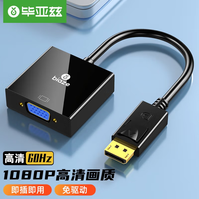 毕亚兹 DP转VGA转换器 Displayport转VGA母头高清视频转接头线的照片