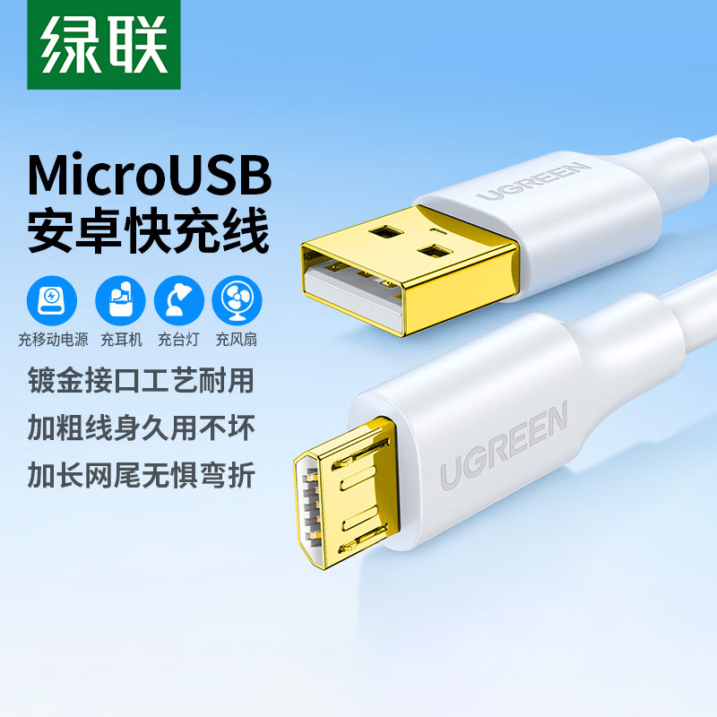 绿联安卓数据线MicroUSB充电线2A充电器快充电源线1米 10848的照片