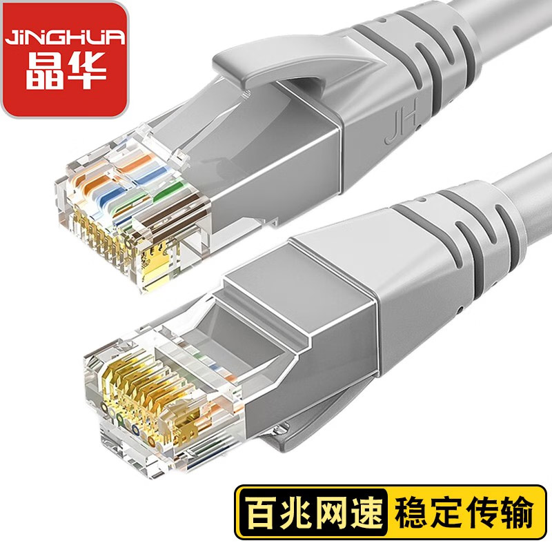 晶华 五类网线 CAT5类百兆高速网络跳线的照片